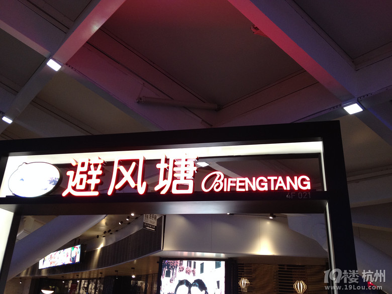 我愛避風塘
