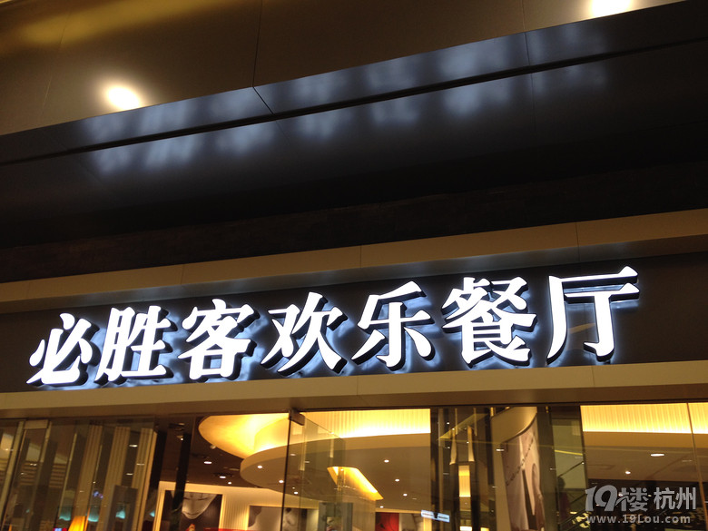 我的愛。PIZZA HUT