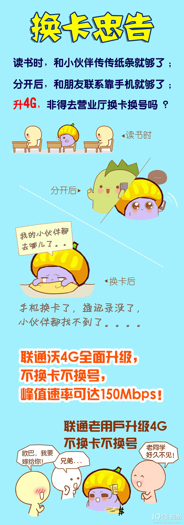 联通沃4G全面升级,不换卡不换号-活动-联通沃