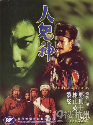 图解电影《人鬼神》黎姿的鬼片必须看-恐怖电