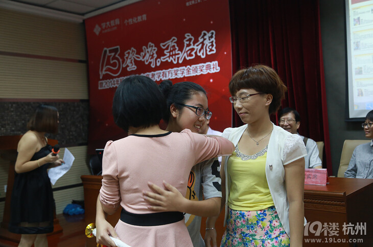 2014杭州学大教育中高考学有方奖学金颁奖典