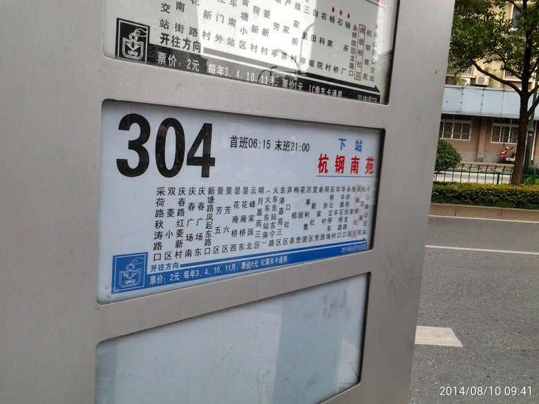 半山路公交站-边走边拍-边走边拍-杭州19楼