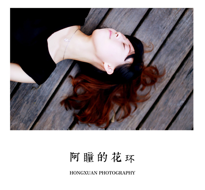 阿瞳的花環(huán)