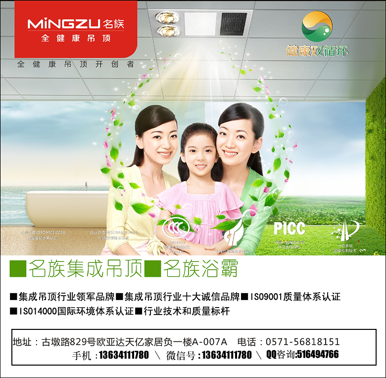【名族吊顶】全健康吊顶开拓者
