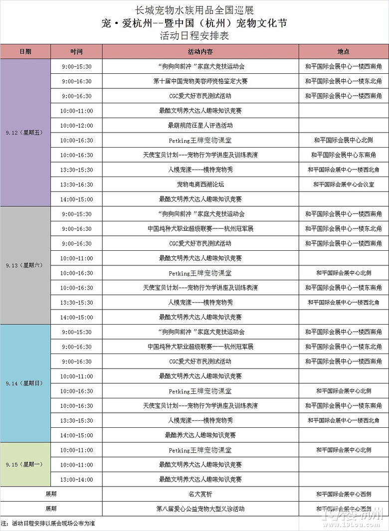2014.9.12-9.15【寵 愛杭州 中國（杭州）寵物文化節(jié)】即將開幕