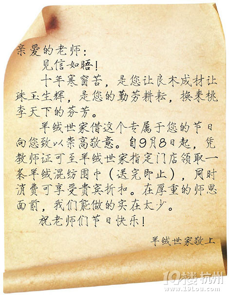【教师节送福利】给老师的一封信-其他-杭州购