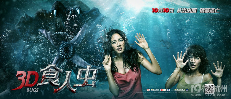 《3D食人虫》曝海报、特辑小妞 水下求生 众主