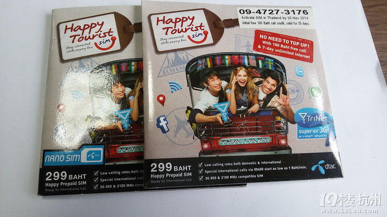泰国的happy电话卡,上次去了多了两张,谁要的