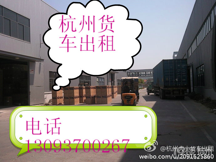 杭州6.8米9.6米货车出租运费是多少?