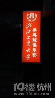 【浙商少兒乒乓秀】火熱的訓(xùn)練及比賽