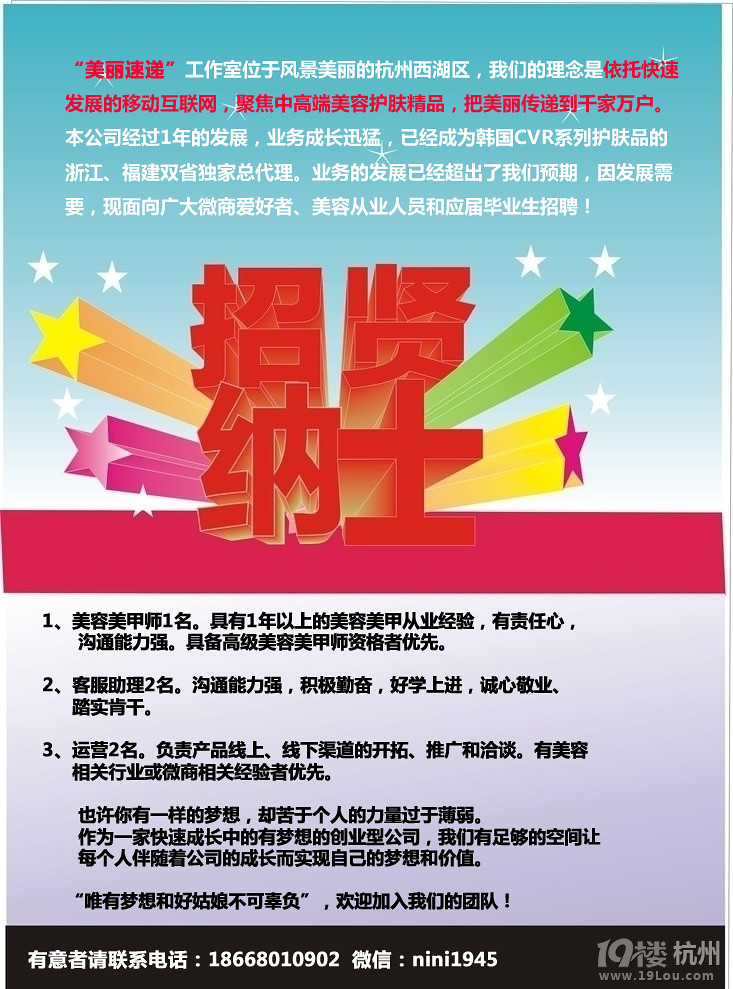 美丽速递招聘-运营-月薪面议--杭州招聘-杭州1