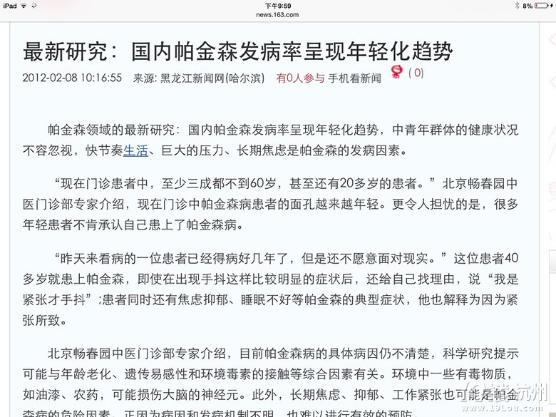 浙大附中高一（3）班呼吁關(guān)愛帕金森氏癥患者