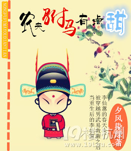 《农夫驸马有点甜》重生\/甜宠\/腹黑\/欢喜冤家\/种