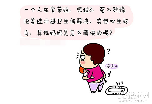 【漫畫媽媽】一個(gè)人帶娃的拉屎攻略！