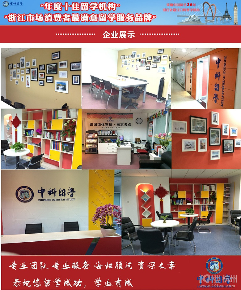 杭州荷兰留学签证办理-Shopping帮-杭州19楼