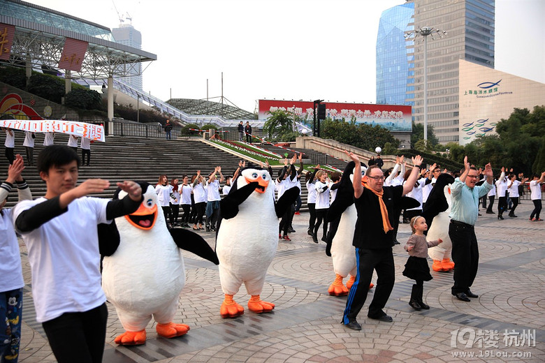 在东方明珠下跳起企鹅舞《马达加斯加的企鹅》全球首映-其他-电影陪审团-杭州19楼