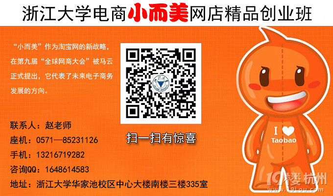 杭州淘寶開(kāi)店培訓(xùn)【浙大源泉網(wǎng)商】