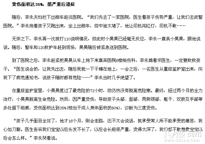 1歲幼童遭房東沸水澆身  對(duì)方轉(zhuǎn)移財(cái)產(chǎn)避賠償