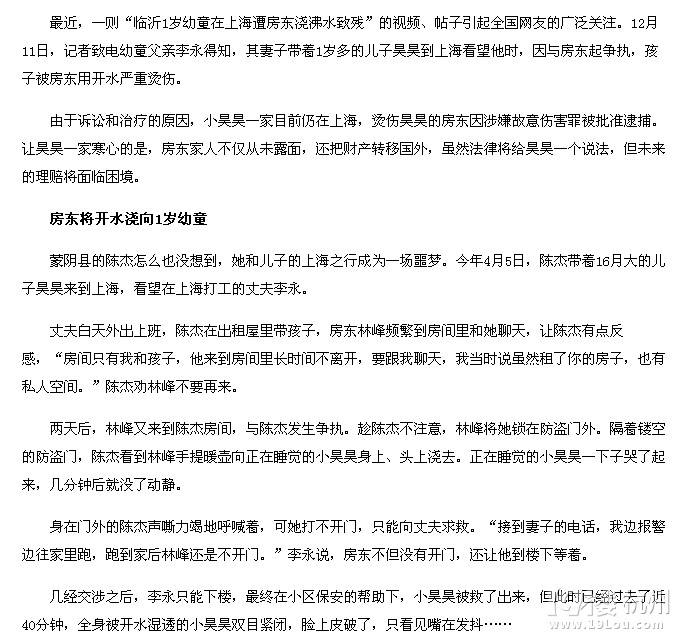 1歲幼童遭房東沸水澆身  對(duì)方轉(zhuǎn)移財(cái)產(chǎn)避賠償
