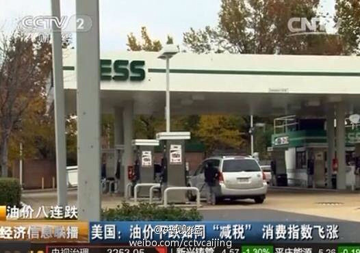 【降降降!美国油价3.61元人民币一升!】