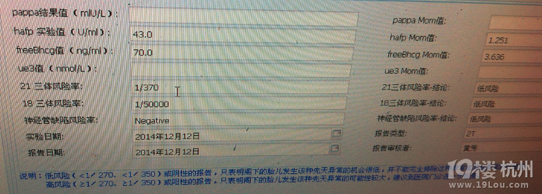 唐筛报告看男女-深情分享-准妈妈论坛-杭州19