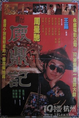 盘点各个版本韦小宝梁朝伟最迷人韩栋最逗比-