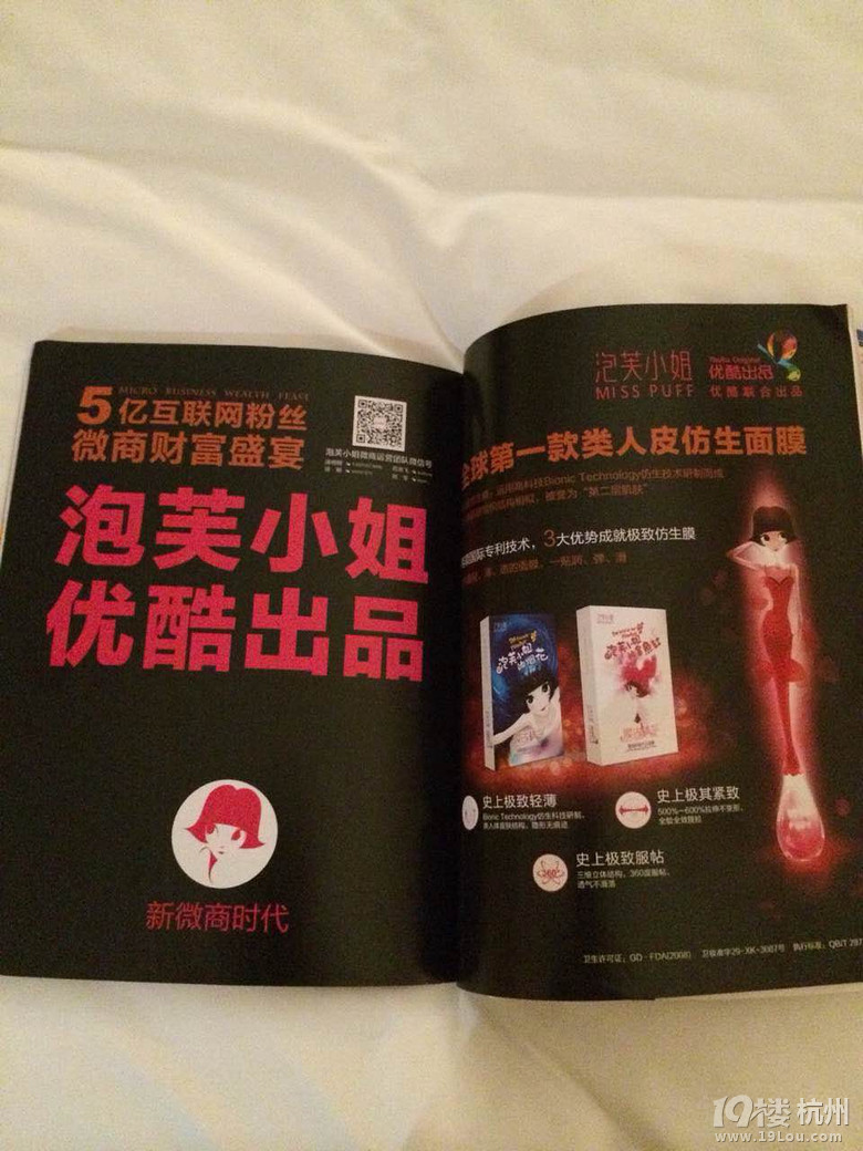 优酷出品,泡芙小姐面膜-Shopping帮-杭州19楼