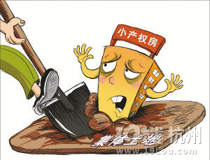 什么叫小产权房 购买小产权房需谨慎!-购房经-