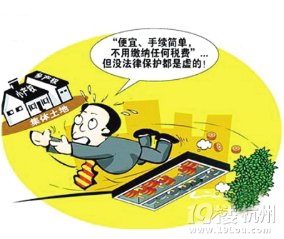 什么叫小产权房 购买小产权房需谨慎!-购房经-