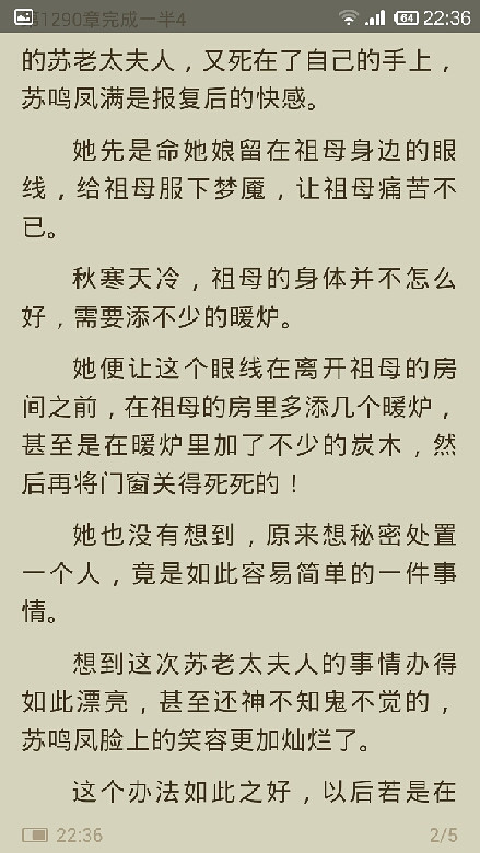 锦红鸾--金牌嫡女:蛇蝎二小姐 勿帮更更更!-第2