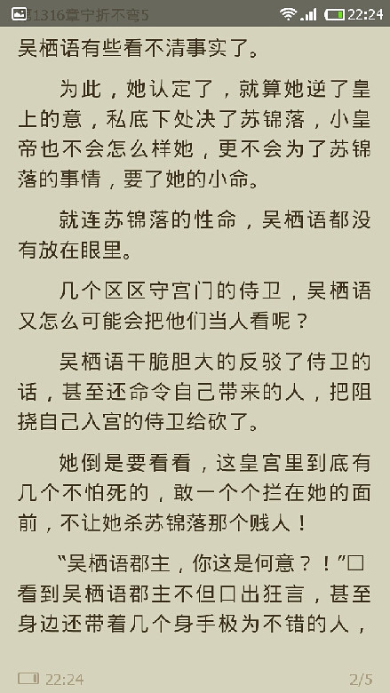 锦红鸾--金牌嫡女:蛇蝎二小姐 勿帮更更更!-第2