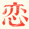 靠谱中华取名网恋爱圈