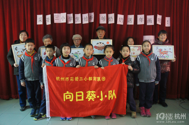 采荷三小303中队向日葵假日小队向爷爷奶奶送