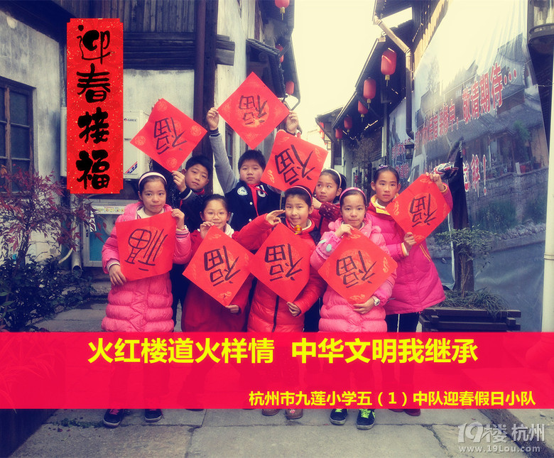 杭州市九蓮小學(xué)五（1）中隊迎春假日小隊  別有情趣的樓道新年