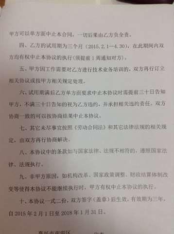 晒晒我的劳动合同,在事业单位工作的合同工