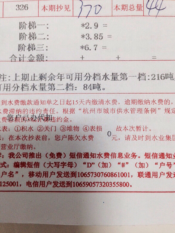 这个水费单怎么看-手机随手拍-杭州19楼