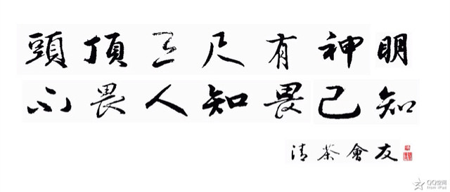 我的座右铭书法作品欣赏