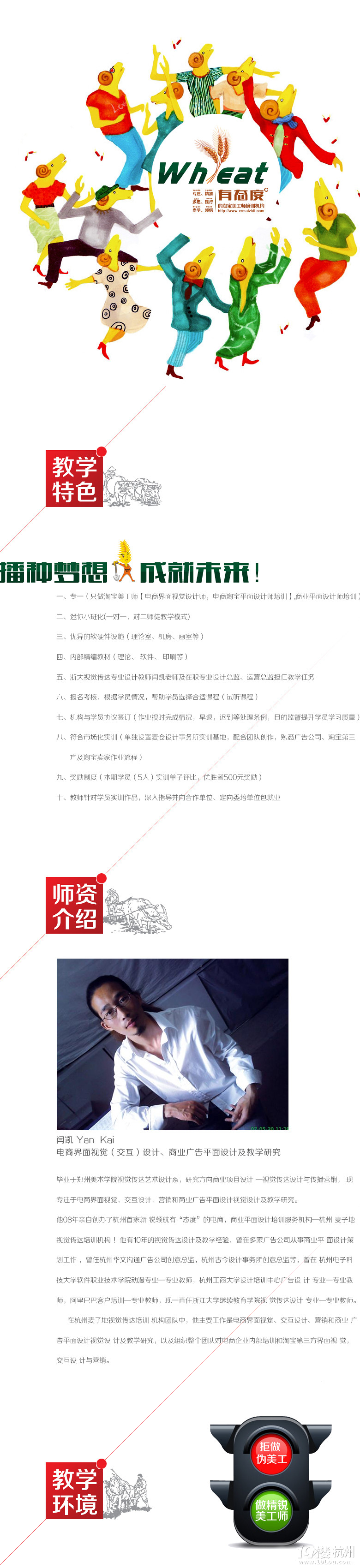 淘寶美工、平面設(shè)計(jì)培訓(xùn) 1對1師徒模式，課程、時間定制 包就業(yè)！