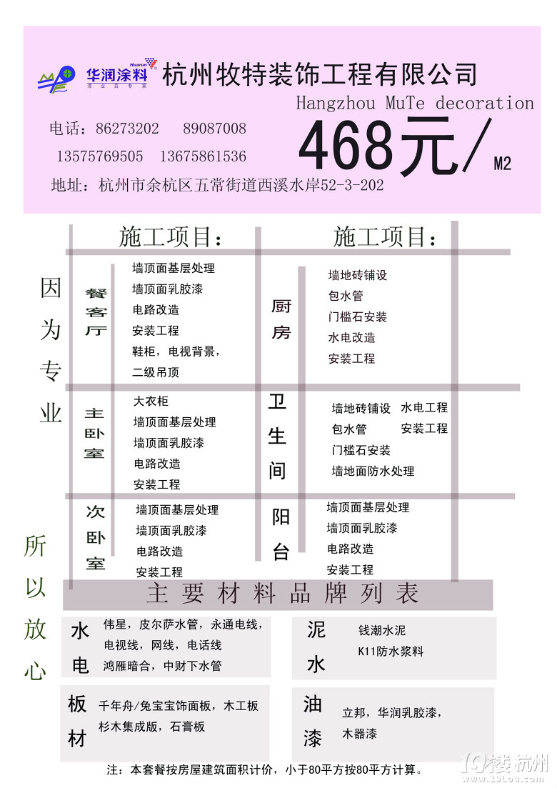 杭州牧特装饰工程有限公司招聘-室内设计师-月