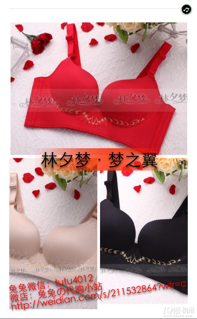 #林夕梦#让<em>胸罩</em>不再是凶兆-Shopping帮-杭州