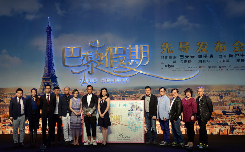 全新卡罗拉倾力赞助电影《巴黎假期》北京发布