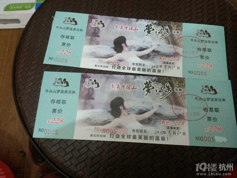 情侣票武义牛头山门票+温泉套票转让-网友自留