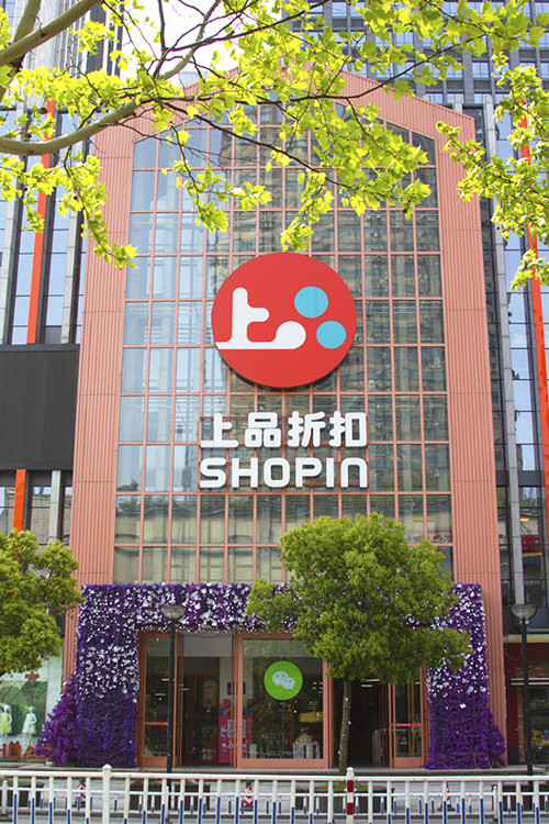 价格低得不能再低了上品折扣:笕桥店开业\/下