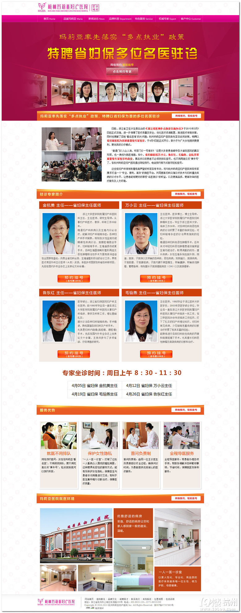 杭州省妇保专家坐诊玛莉亚医院在线咨询预约挂