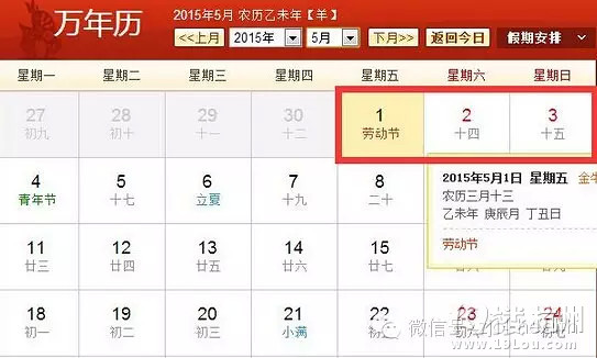 2015年五一节浙江各大医院门诊放假安排-健康