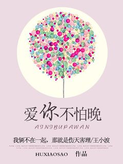 《爱你不怕晚》<em>男女主</em>双重生 <em>腹黑</em> 豪门 深情 总
