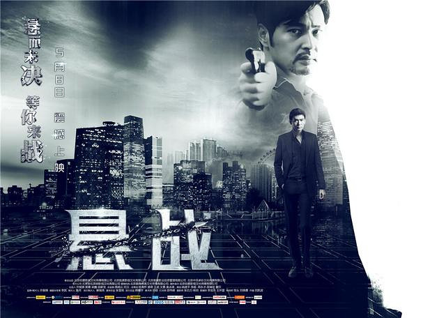 《悬战》海报预告双发 黑色悬疑点燃未决暗战