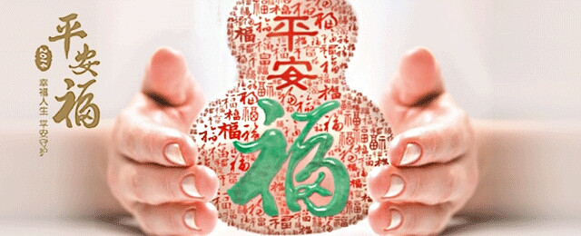 送给有缘的朋友,平安幸福,我微信是130526-新