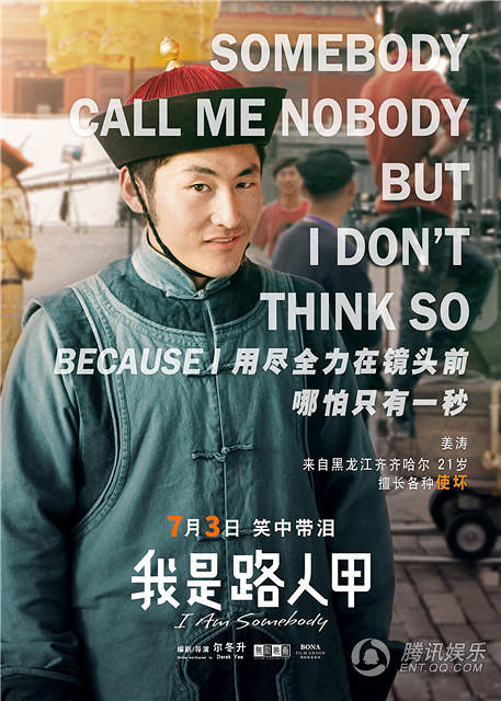 尔冬升《我是路人甲》将群众演员推向国际舞台-影片推荐-电影陪审团-杭州19楼