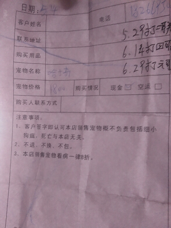 这样的宠物店霸王条款骗了多少人,公安管不-新